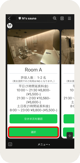 希望のお部屋の『選択』を選択