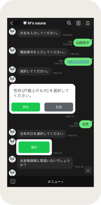 個人情報を入力