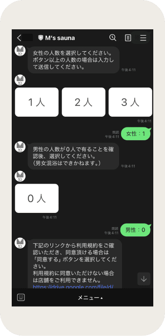 予約情報を入力