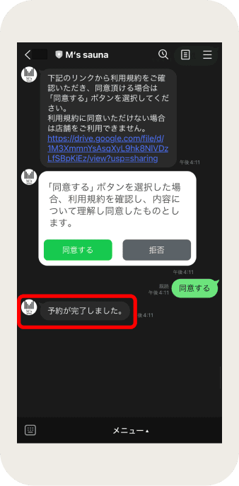 予約完了